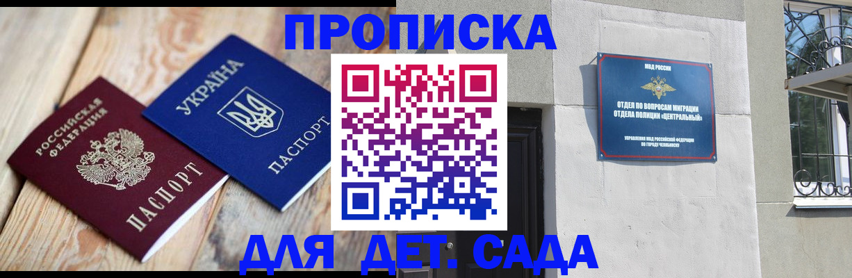 прописка для работы в Закаменске