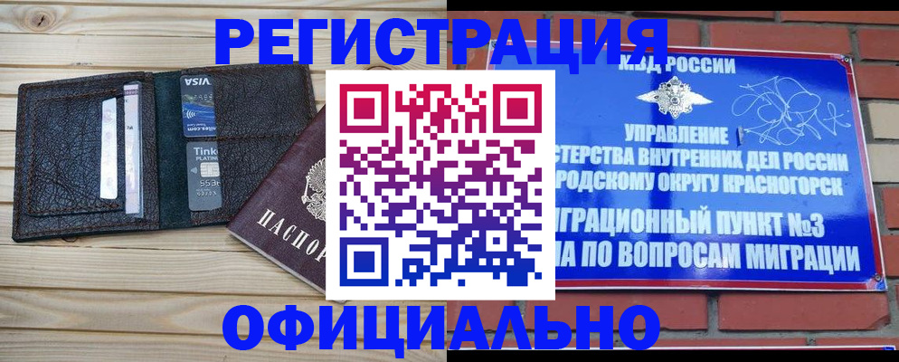 купить прописку в Закаменске