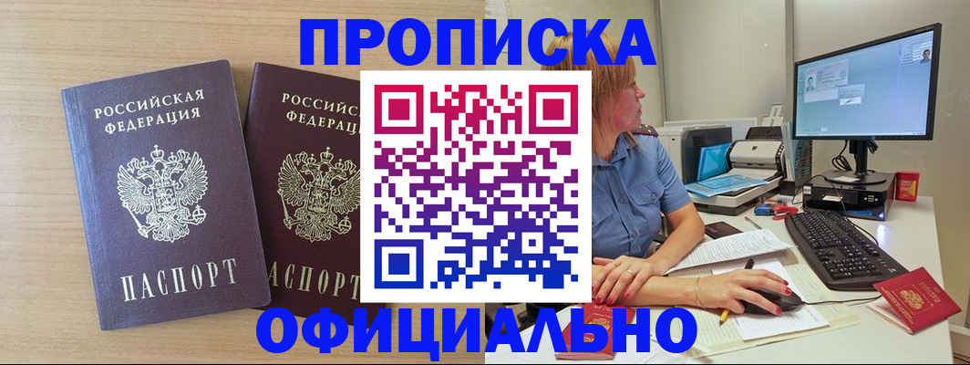 прописка гарантия в Закаменске